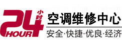 临泽24小时空调维修服务中心